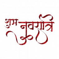 Subh navratri transparent png