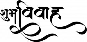 Subh VIvah text png in hindi Download