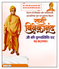 स्वामी विवेकानंद पुण्यतिथि पोस्टर Swami Vivekanand ji ka punyatithi poster Kaise banaen mobile se