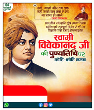 Swami Vivekanand Punyatithi Editing Poster Download