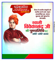 Swami Vivekananda Punyatithi poster Kaise banaye