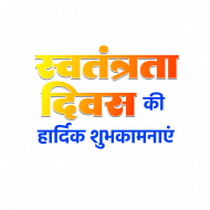 Swatantrata Divas Text Png Images