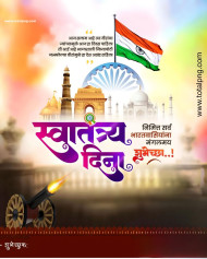 Swatantrata diwas poster download pdf plp