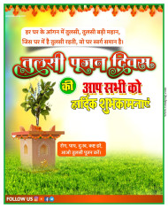 tulshi vivah banner background