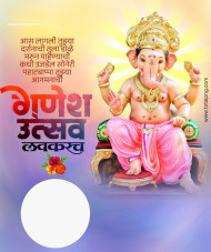 गणेश उत्सव बैनर HD DOWNLOAD