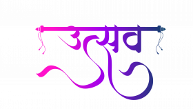 Utsav hd text png, Utsav transparent png
