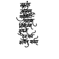 Vakratunda mahakaya Mantra calligraphy text PNG