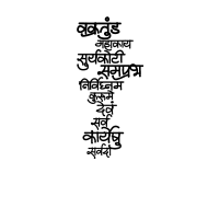 vakratunda mahakaya PNG calligraphy text