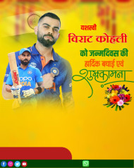 Virat Kohli Birthday 5 Nov Poster Background