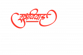 Vivah banner text png