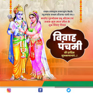 Vivah Panchami Banner Images Poster Kaise Banaye