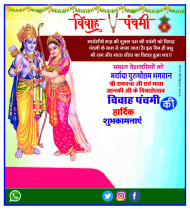 Vivah panchami ka poster design Background Plp Images