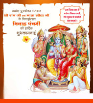 विवाह पंचमी पोस्टर Vivah panchami poster Background 2023