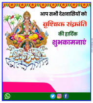 Vrishchik Sankranti Banner Editing Background Full Hd